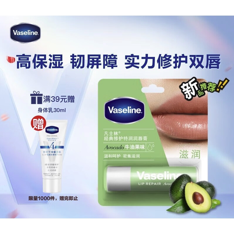 京東PLUS：凡士林 保濕滋潤潤唇膏 牛油果味 17g