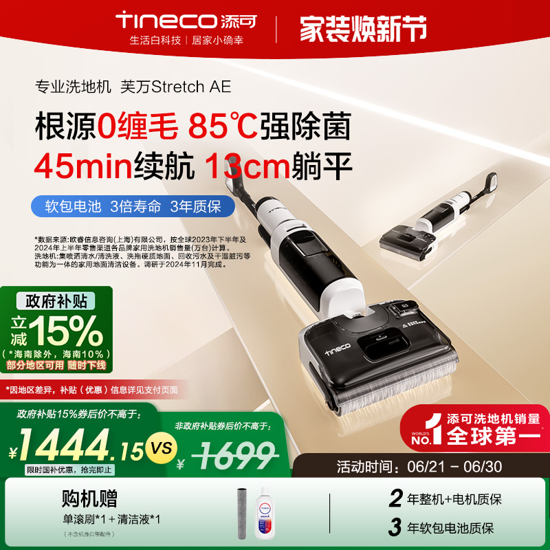 添可 Tineco 洗地機家用躺平0纏毛吸洗拖一體芙萬Stretch AE
