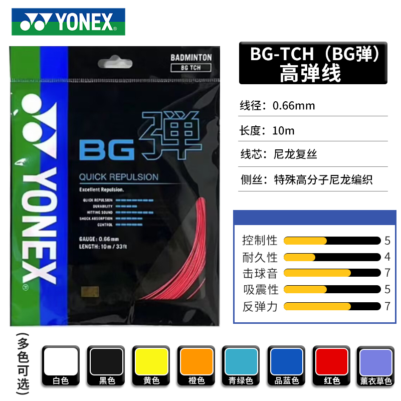 尤尼克斯 正品尤尼克斯羽毛球拍線BG65/85/95/98/99耐打高彈性線YONEXyonex