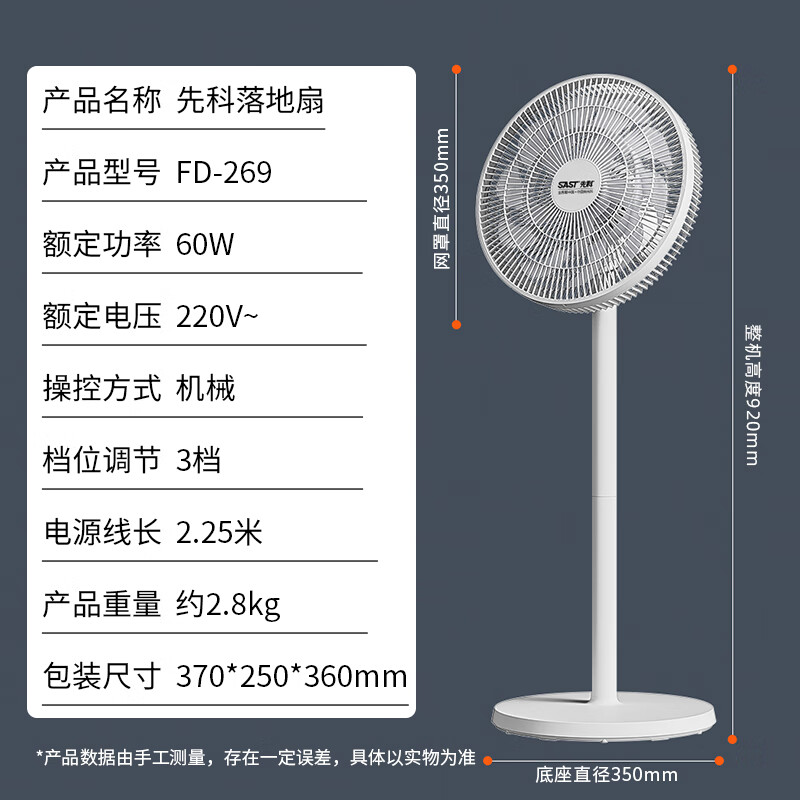 先科 電風(fēng)扇/落地扇/臺(tái)式風(fēng)扇/臺(tái)地兩用/家用風(fēng)扇/15葉大風(fēng)量風(fēng)扇 FD-269加長線款