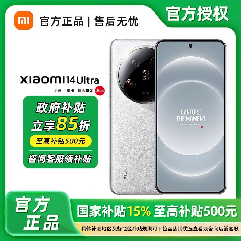 小米 Xiaomi 14 Ultra 5G手機 第三代驍龍816+512