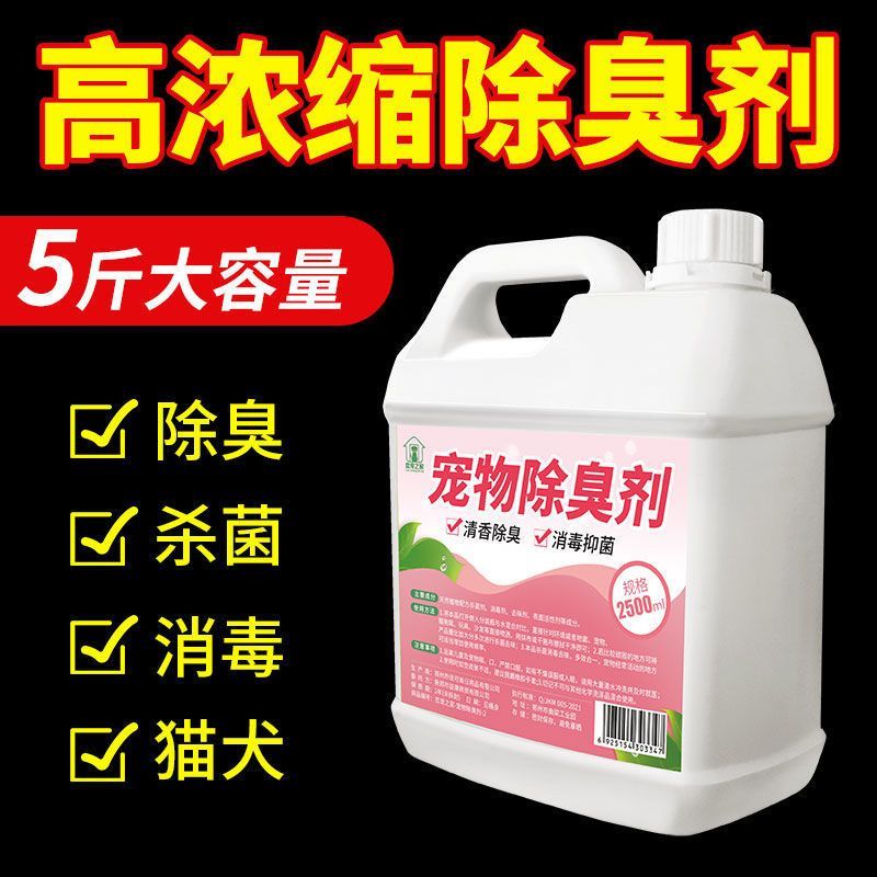 愛寵必備大桶生物酶寵物除臭劑去除貓咪狗尿騷味除味劑抑菌消毒液