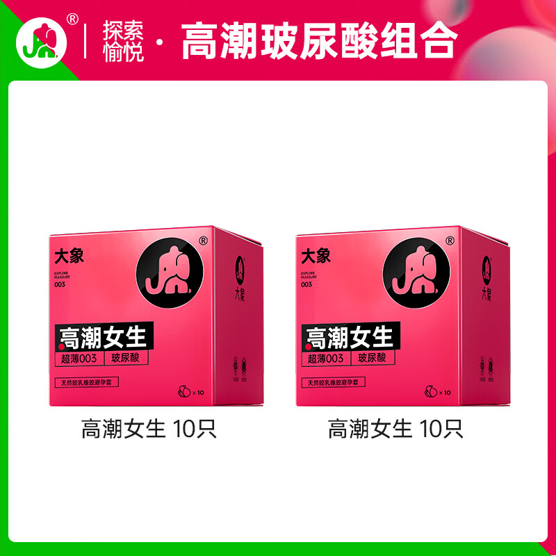 大象 003高潮玻尿酸安全套 22只