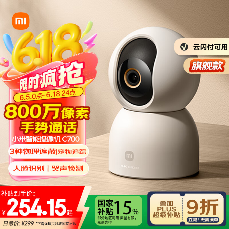 小米 Xiaomi C700 智能攝像頭