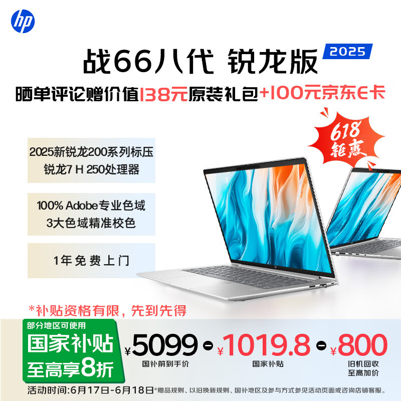國家補貼：惠普 戰(zhàn)66 八代 輕薄筆記本電腦 14英寸 2025新酷睿5標壓 16G 2.5K屏 Adobe專業(yè)色域
