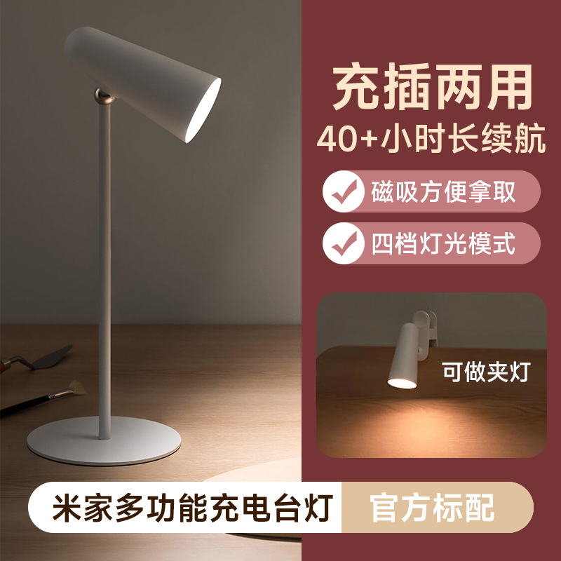 88VIP會員：米家 MIJIA 多功能充電臺燈 LED護眼燈 5W及以下 米家多功能充電臺燈