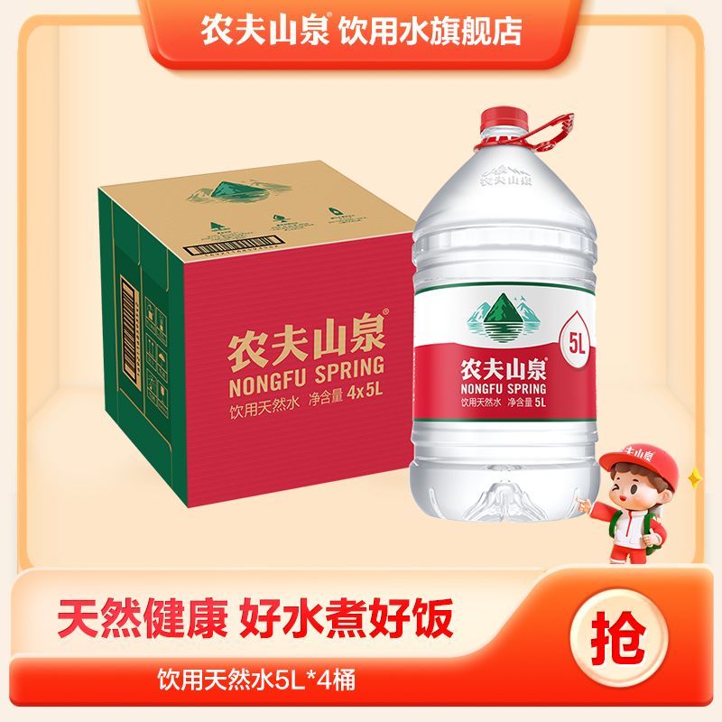 農(nóng)夫山泉 NONGFU SPRING 飲用天然水5L*4桶 整箱裝