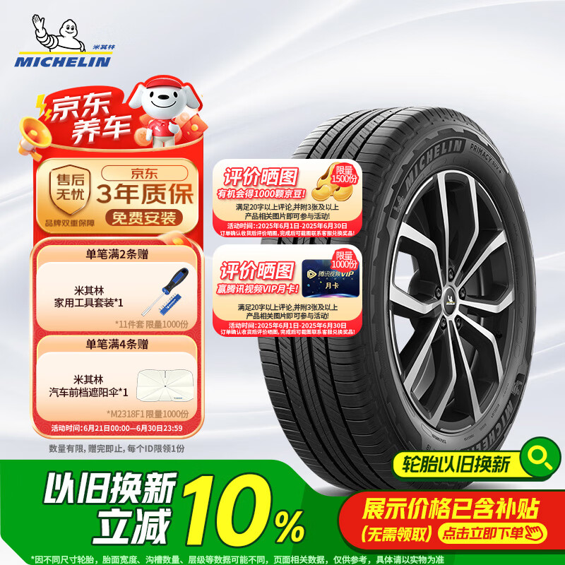 米其林 輪胎旅悅加強(qiáng)版PRIMACYSUV+235/55R18104V適配奧迪A8