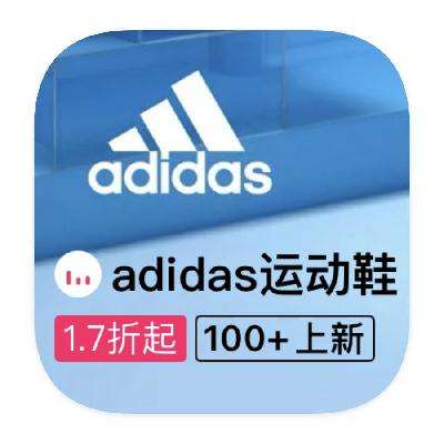 促銷活動：唯品會 阿迪達斯adidas 閉店庫存出清
