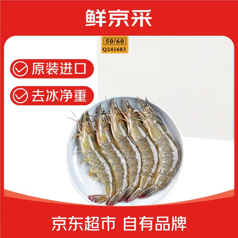 限移動端、京東百億補貼：鮮京采 厄瓜多爾白蝦 500g/盒 25-30只