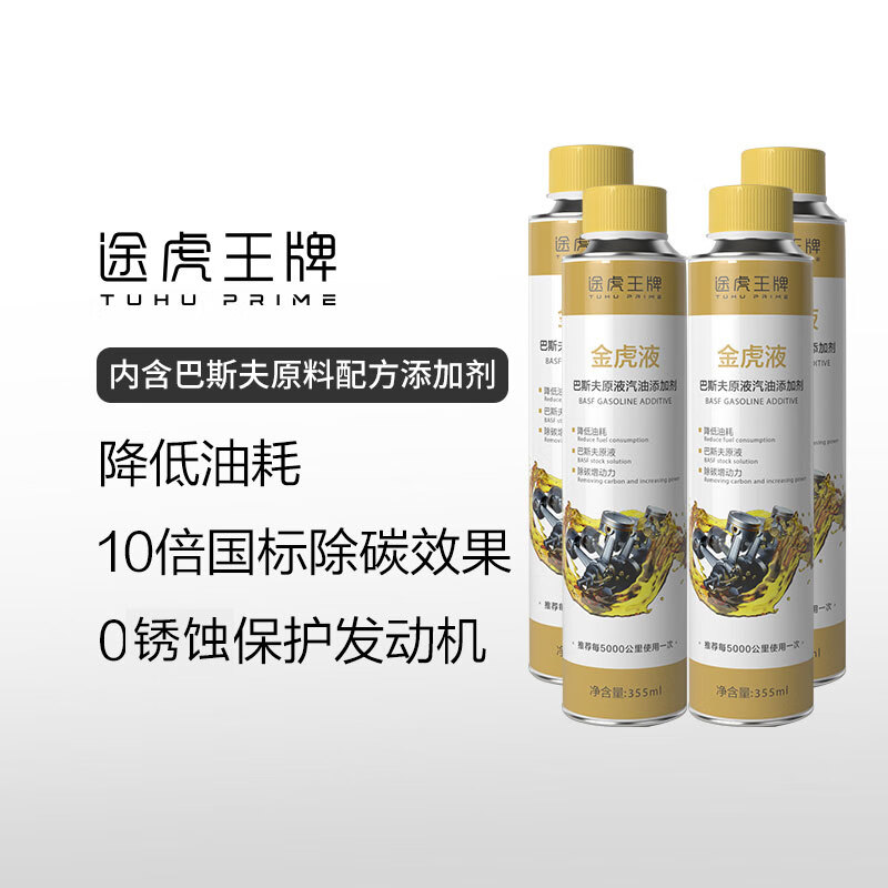途虎王牌 巴斯夫燃油寶原液 4瓶套裝金裝系列
