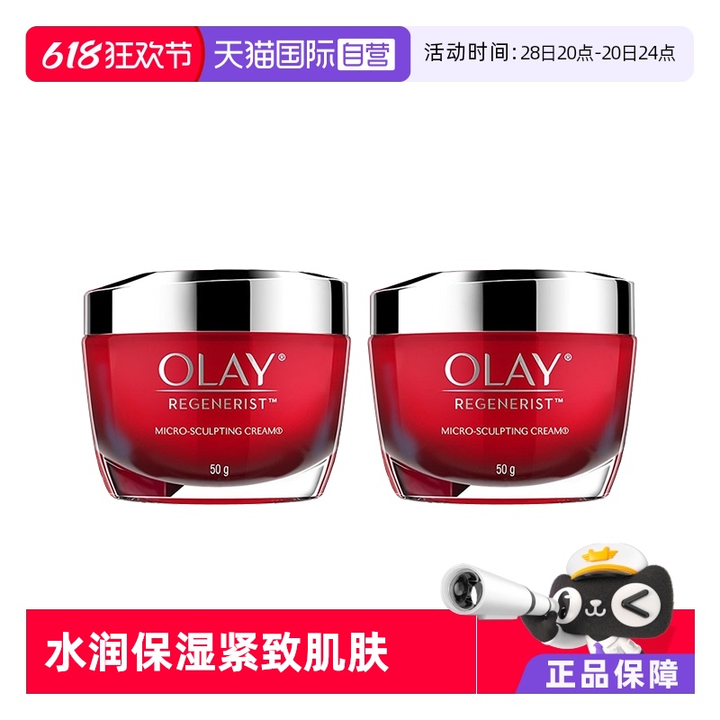 OLAY 新生塑顏金純面霜 50g*2