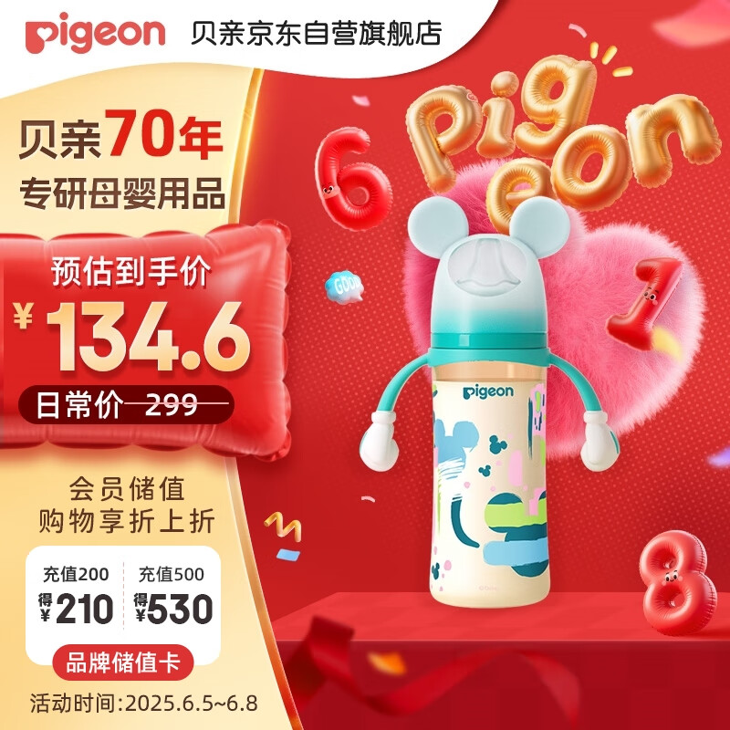 貝親 自然實感第3代迪士尼系列 PPSU奶瓶 330ml 米奇印象 LL 9月+