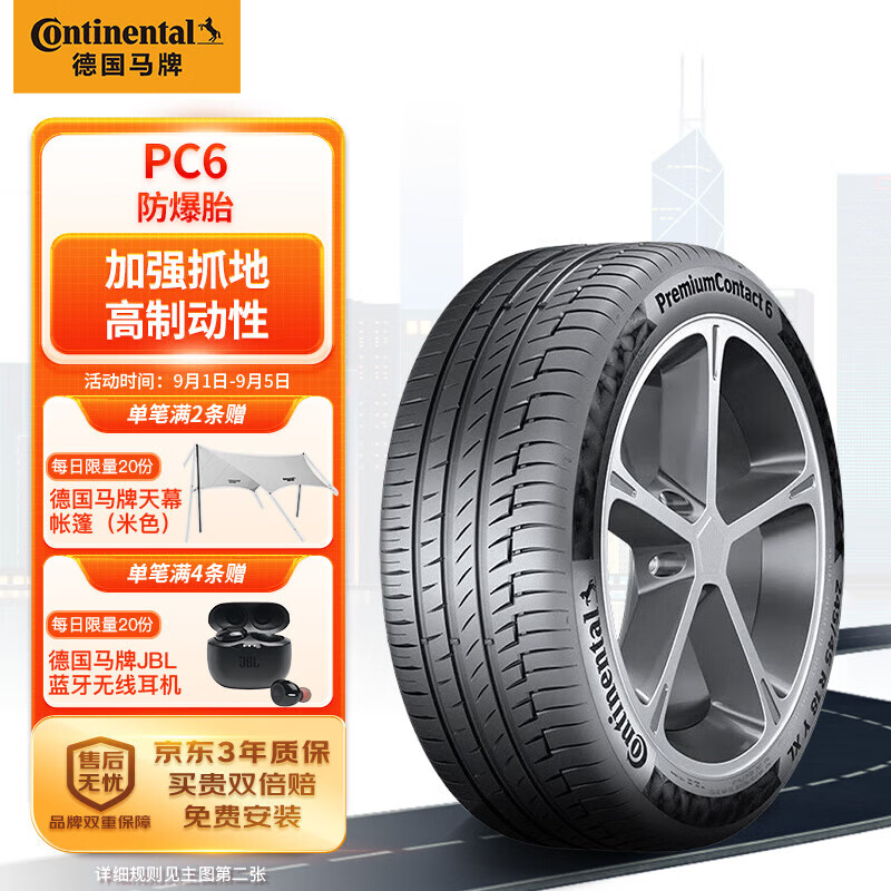 Continental 馬牌 德國馬牌（Continental）輪胎/防爆胎 315/35R22 111Y XL PC6 SSR * 原配寶馬 X7后