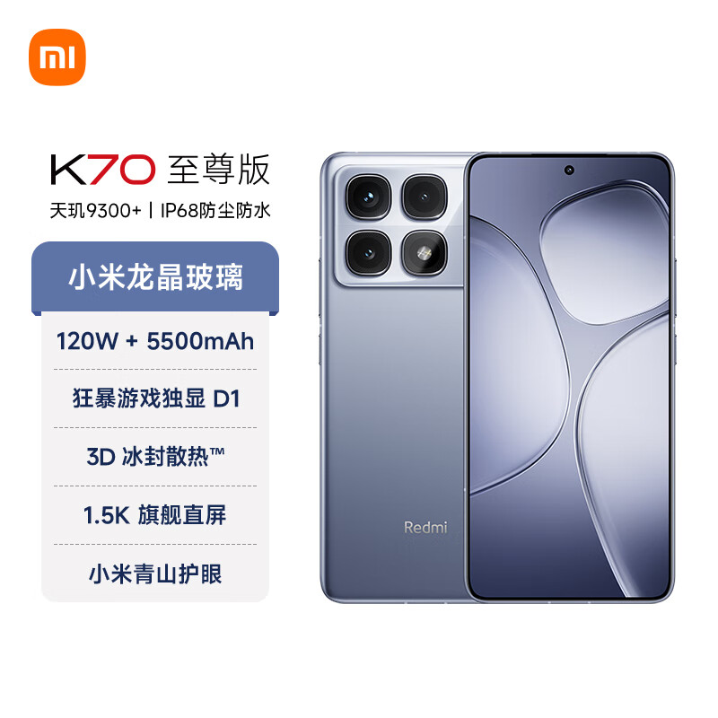 紅米 K70 至尊版 5G手機 24GB+1TB 冰璃藍