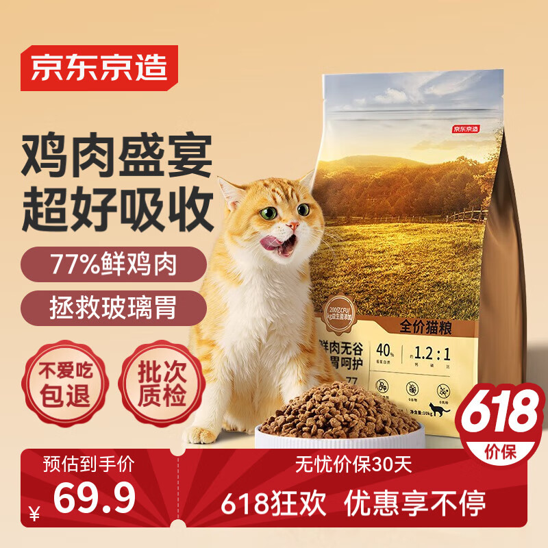 限移動端、京東百億補貼：京東京造 雞肉全階段貓糧 2kg