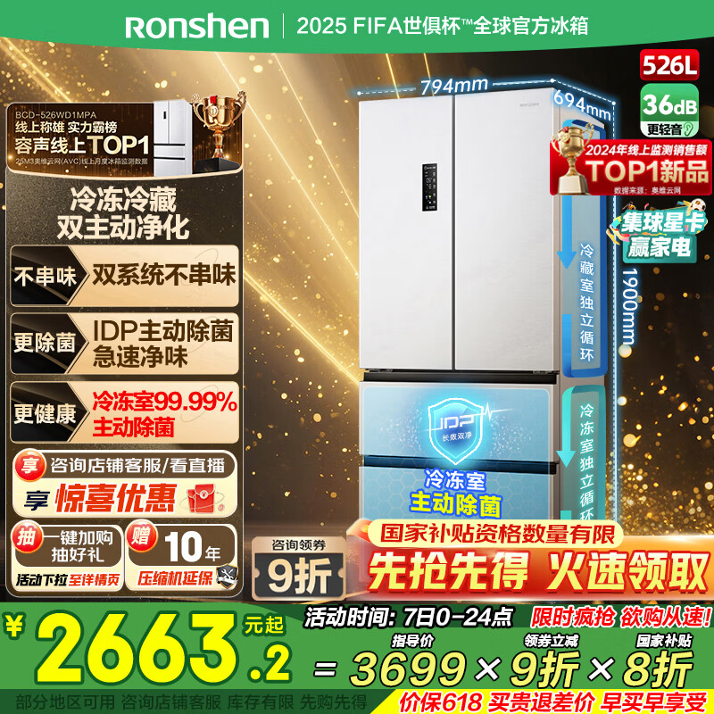 容聲 526升雙凈雙系統法式多門四開門電冰箱家用一級能效風冷無霜變頻節能BCD-526WD1MPA白20%