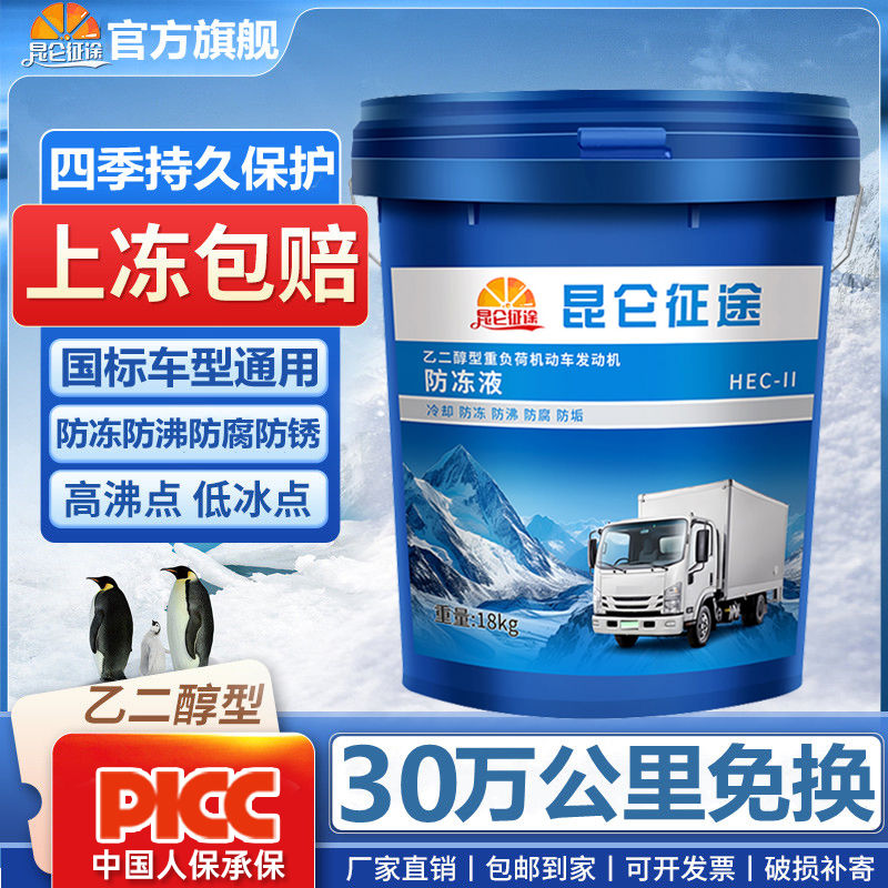 昆侖征途 防凍液汽車?yán)鋮s液紅色綠色柴油貨車發(fā)動機(jī)長效冷凍液通用