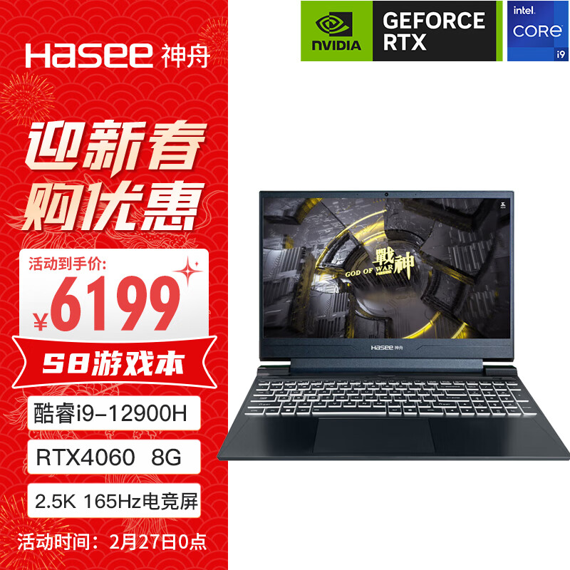 限移動端、北京消費(fèi)券、京東百億補(bǔ)貼、PLUS會員：Hasee 神舟 戰(zhàn)神S8 12代酷睿i9 15.6英寸游戲本 筆記本電腦(i9-12900H 16G 512G RTX4060 2.5K電競屏)