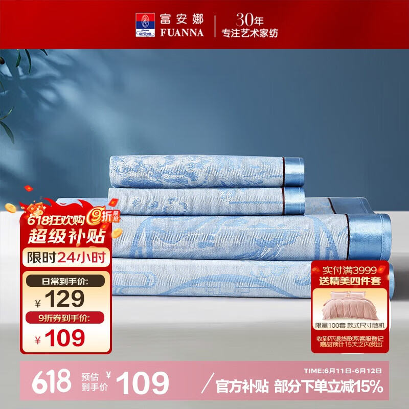 富安娜 涼席冰絲席夏涼席子夏天軟涼席1.8x2米雙人空調席可折疊三件套