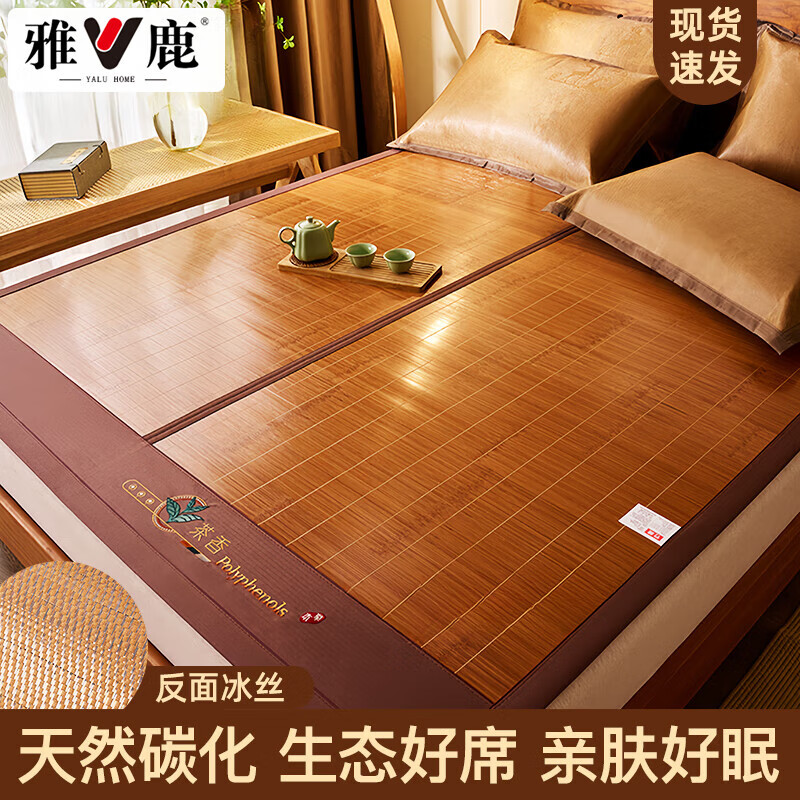 雅鹿夏天涼席竹席1.5x2米家用雙面可折疊空調席子單人宿舍冰絲1.8m 草本-茶香【反面冰絲】單竹席 適用1.35m床【135*195cm】