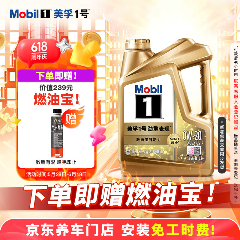 美孚 1號勁擎表現系列 0W-20 SP級 全合成機油 4L