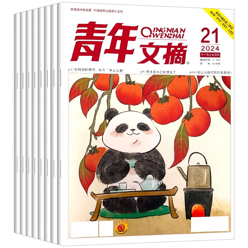《青年文摘》中小學生文學雜志（任選一本）券后3元包郵