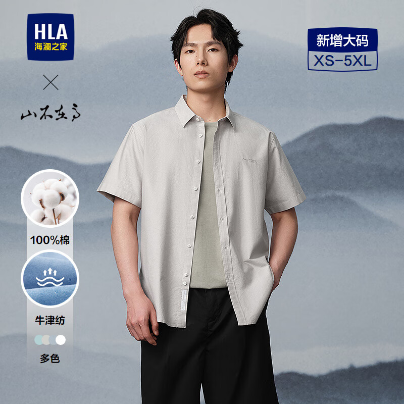 海瀾之家 山不在高系列 男士短袖襯衫