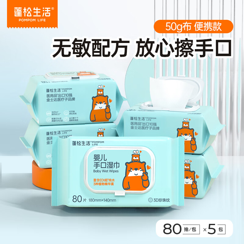 蓬松生活 嬰兒手口濕巾80抽*5包