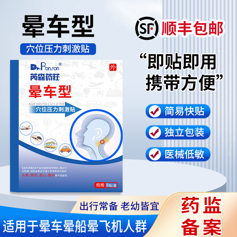 防嘔吐神器！暈車(chē)暈車(chē)暈船暈機(jī)兒童成人寶寶 1盒 8貼