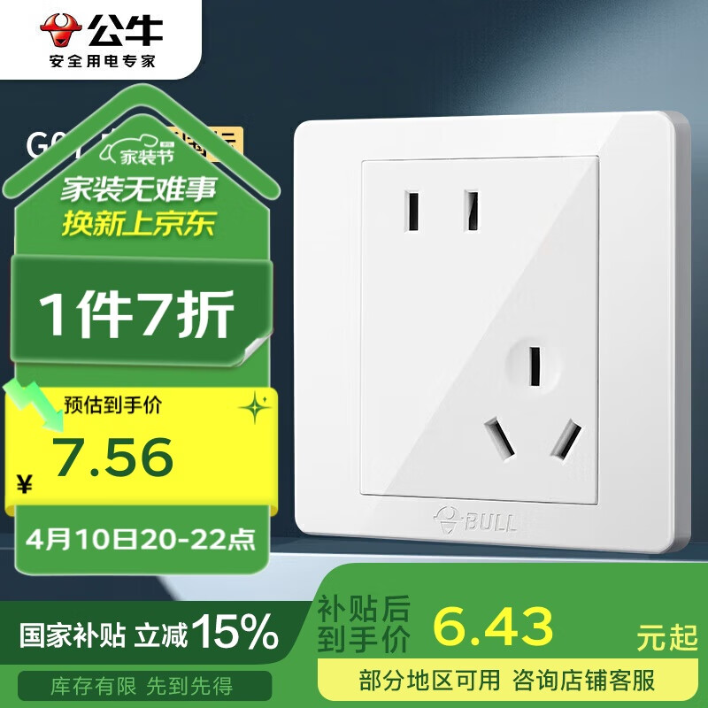 公牛 開關插座 G07系列 10A斜五孔插座86型插座面板 G07Z223AS 白色
