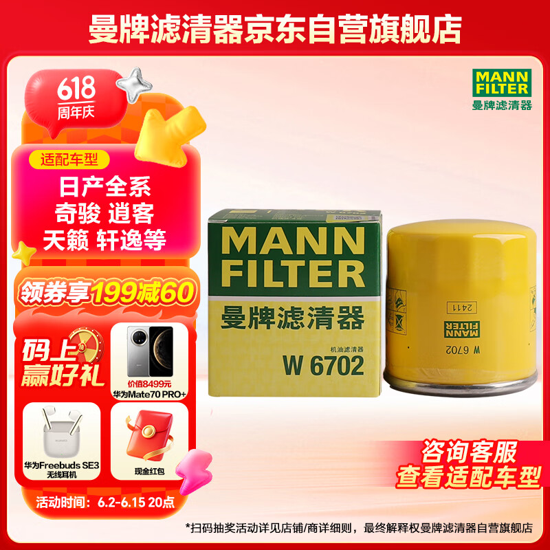 曼牌濾清器 MANNFILTER 曼牌 W67/1 機油濾清器