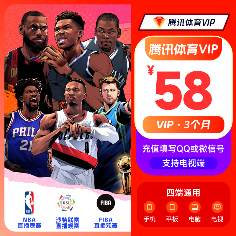 Tencent Video 騰訊視頻 體育VIP會(huì)員季卡