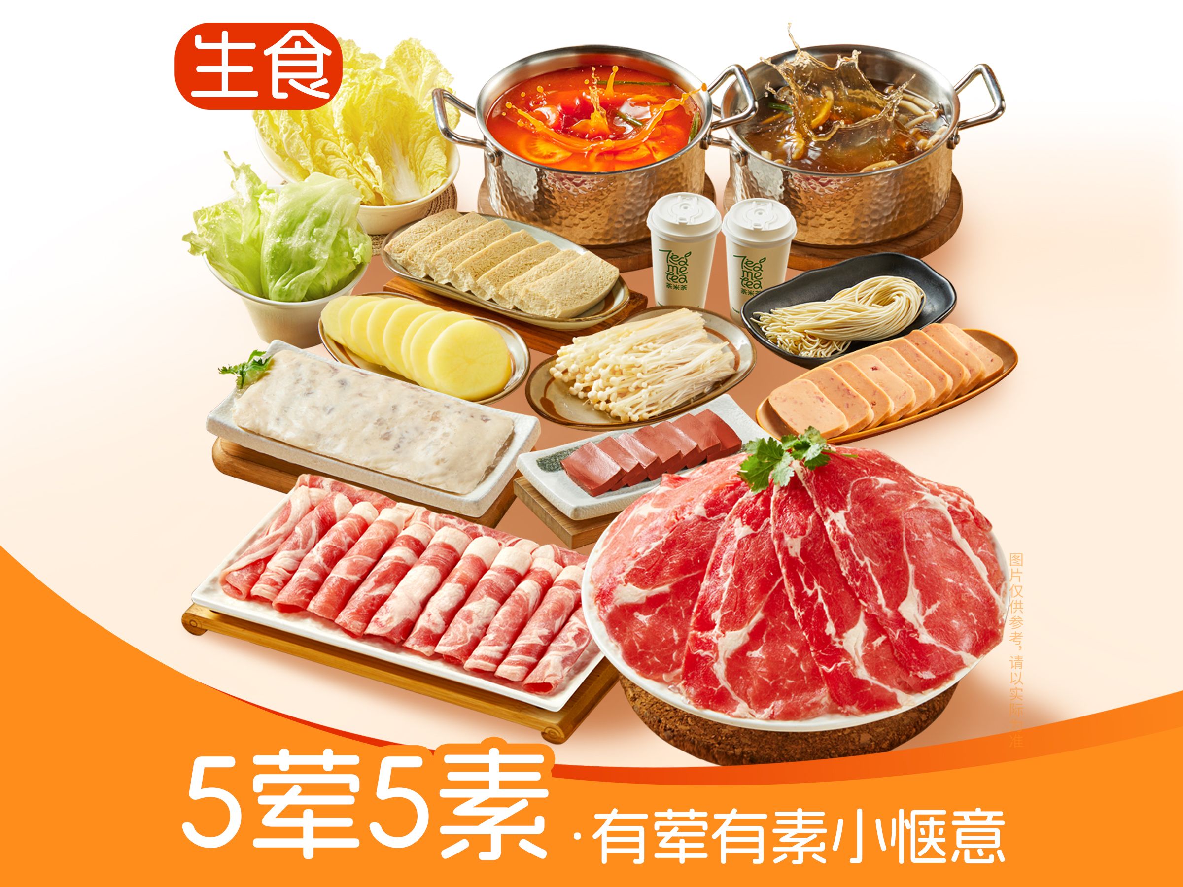 呷哺呷哺 經典組合5葷5素雙人火鍋 +飲品套餐兌換券