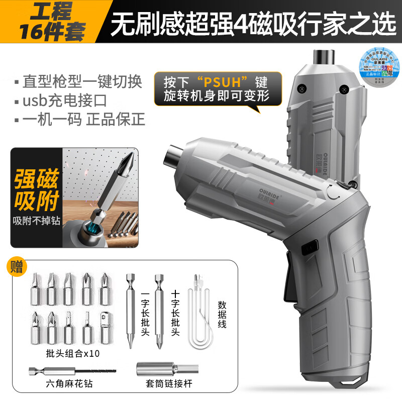 歐萊德 電動螺絲刀充電式家用迷你電起子小型套裝多功能螺絲批電動螺絲刀