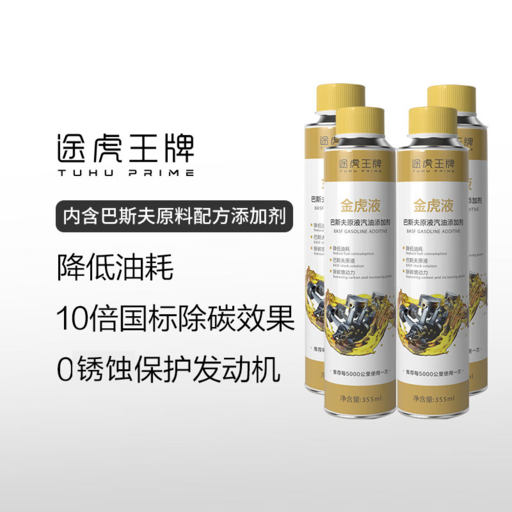 途虎王牌 巴斯夫燃油寶金裝系列 4瓶