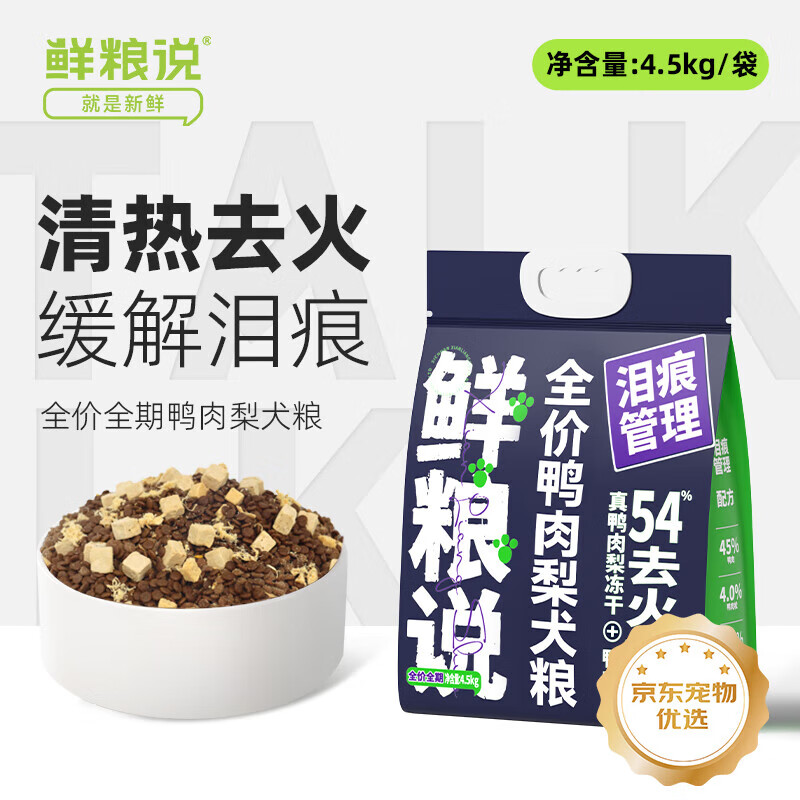 鮮糧說 鴨肉梨狗糧 4.5kg