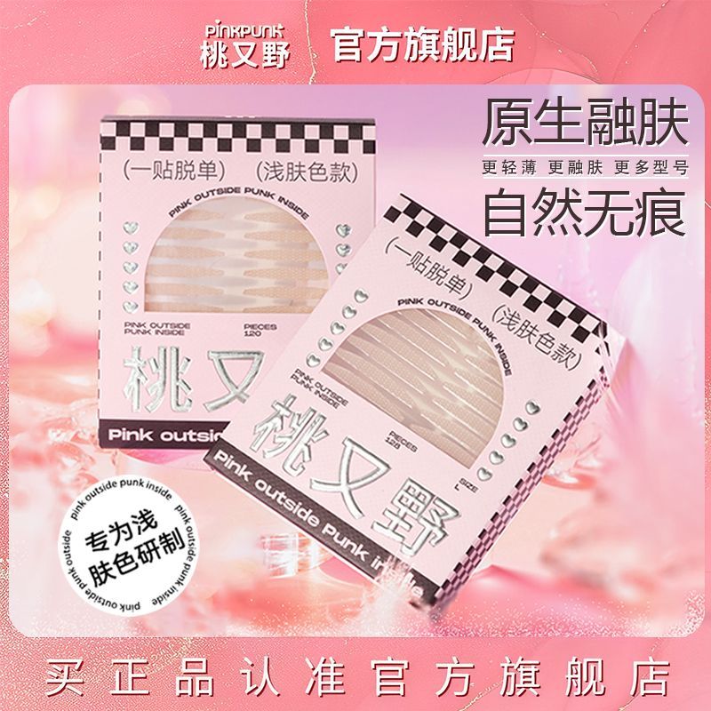 百億補(bǔ)貼：Arrebol桃又野雙眼皮貼斜切橄欖隱形無痕融膚腫泡眼強(qiáng)支撐力學(xué)生