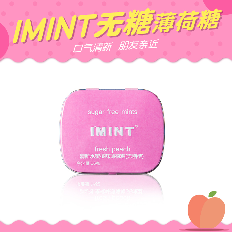 I'MINT 無糖薄荷糖 16g 盒裝 清甜水蜜桃