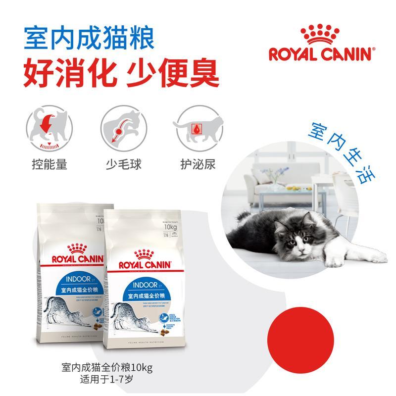 皇家 I27室內成貓貓糧 10kg