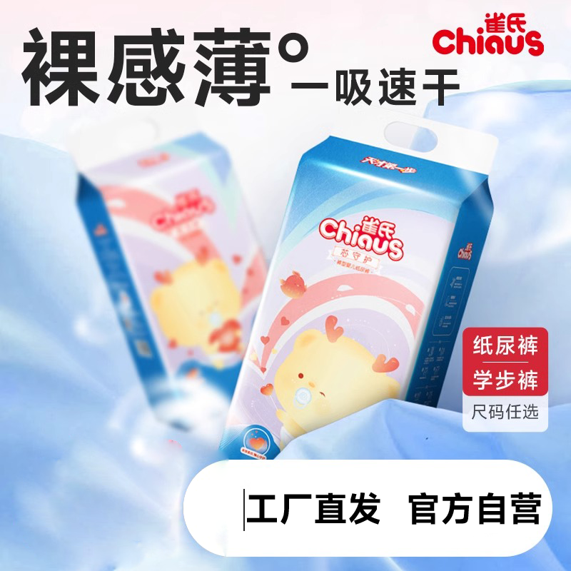 Chiaus 雀氏 芯守護嬰兒紙尿褲拉拉褲S-XXXL超薄透氣干爽