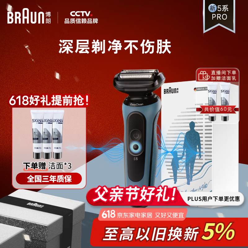 限移動端、京東百億補貼：BRAUN 博朗 高效5系Pro 52-A1000s 往復式電動剃須刀 遠空藍 禮盒裝