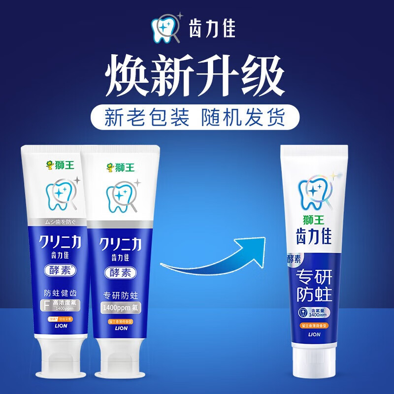 獅王 齒力佳酵素牙膏 留蘭香薄荷130克*3支裝