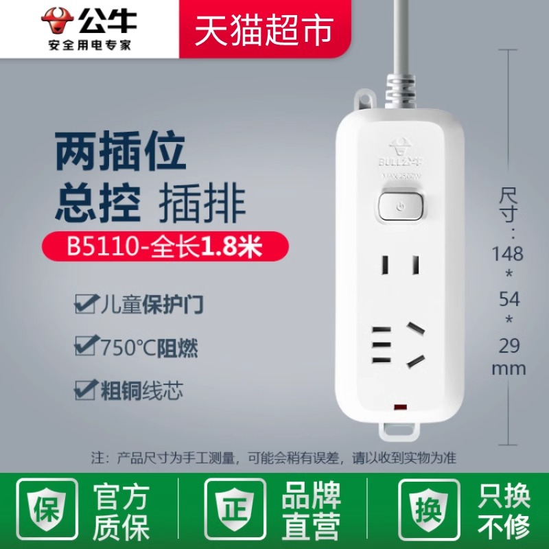 88VIP會員：公牛 GN-B5110 插座 1.8米 乳白色