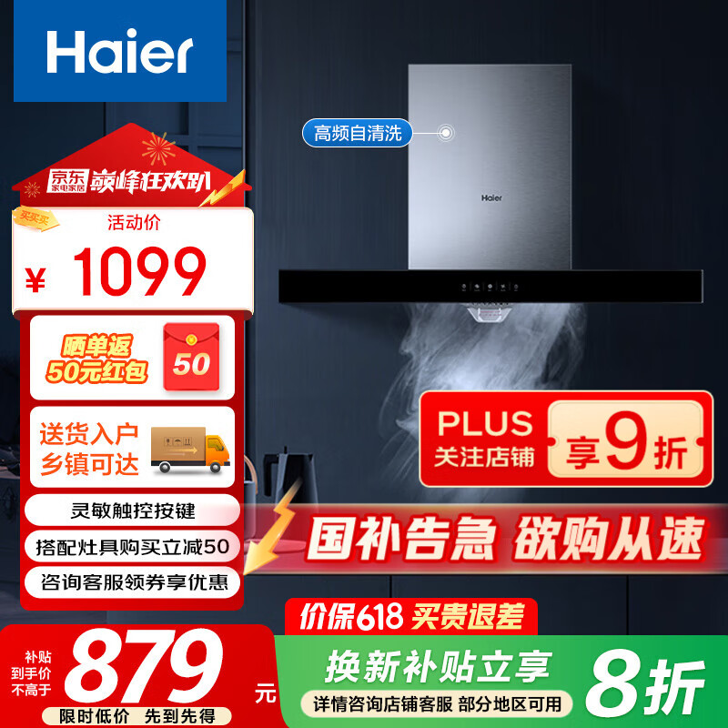 海爾 Haier CXW-219-E900T3S 頂吸式吸油煙機