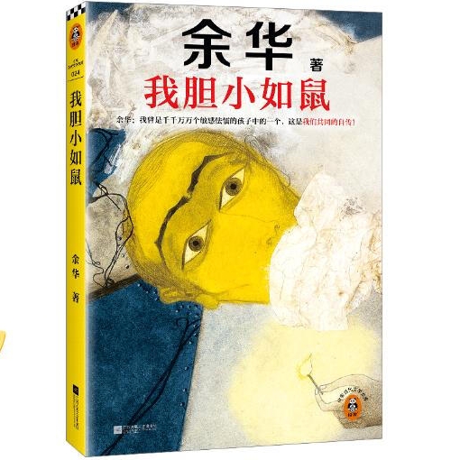 20點開始：《我膽小如鼠》