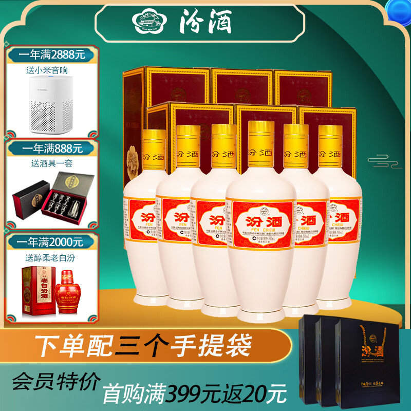 汾酒 杏花村 53%vol 清香型白酒 500ml*6盒