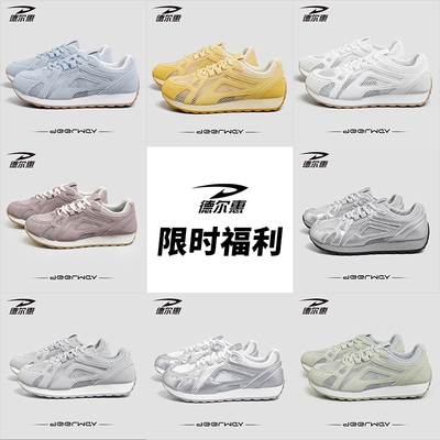 德爾惠 透氣網(wǎng)面女鞋合集