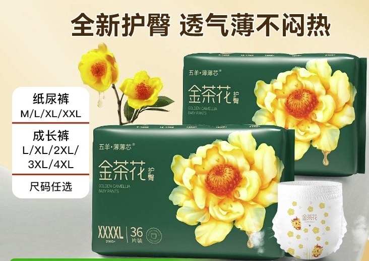 五羊 薄薄芯紙尿褲/拉拉褲M108片-3XL76片任選
