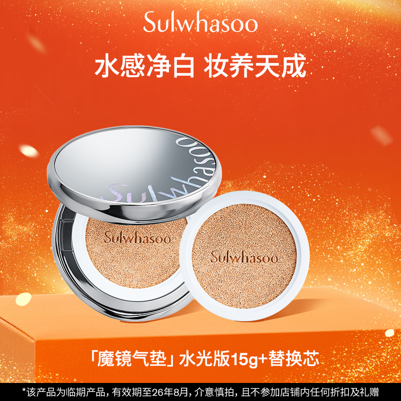 Sulwhasoo 雪花秀 致美養(yǎng)膚輕透氣墊粉底液隔離防曬 30g